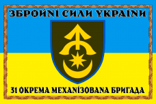 Купить Прапор 31 окрема механізована бригада в рамці в интернет-магазине Каптерка в Киеве и Украине